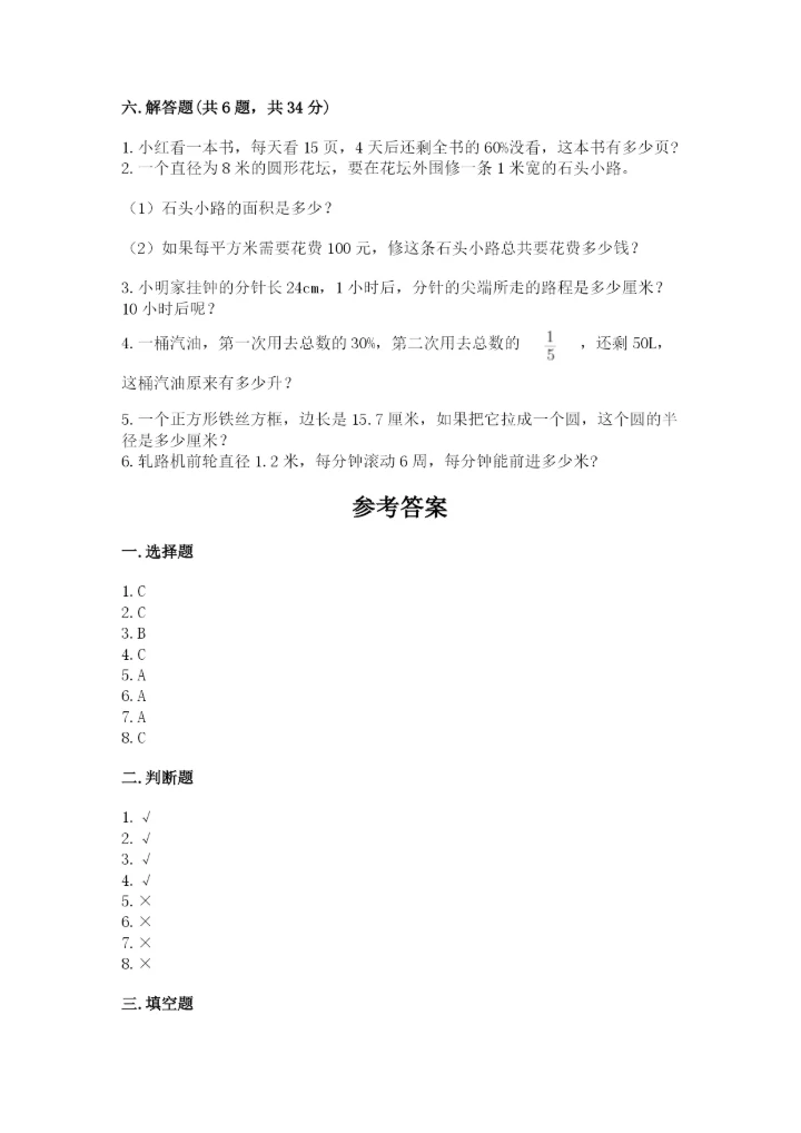 2022人教版六年级上册数学期末卷（精选题）.docx