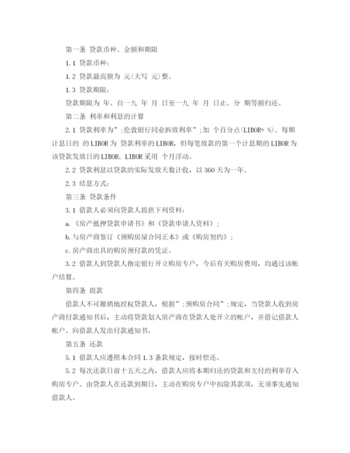 2023年银行抵押贷款合同范本.docx