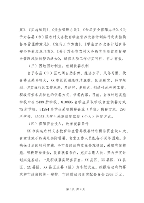 推进实施营养餐改善计划的经验及做法.docx