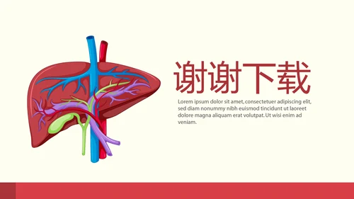 医疗医学人体肝动态PPT