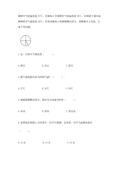 教科版三年级上册科学《期末测试卷》含答案【夺分金卷】.docx