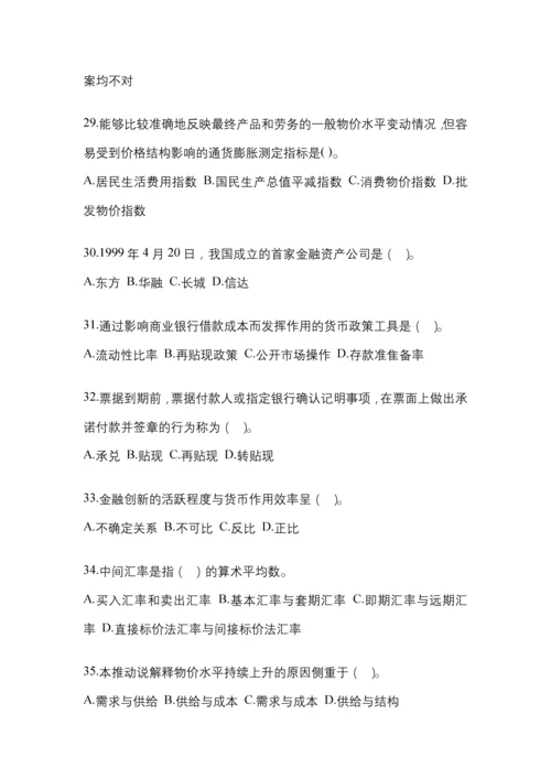 2023年湖南国开金融学(原货币银行学)网上模拟考试及答案.docx