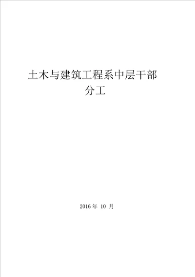 建工系工作职责及具体岗位职责