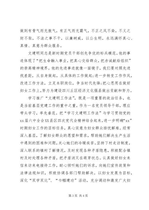 学习文建明先进事迹心得体会 (5).docx