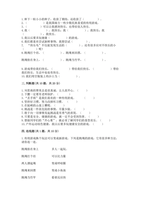 部编版二年级下册道德与法治期中测试卷【夺分金卷】.docx