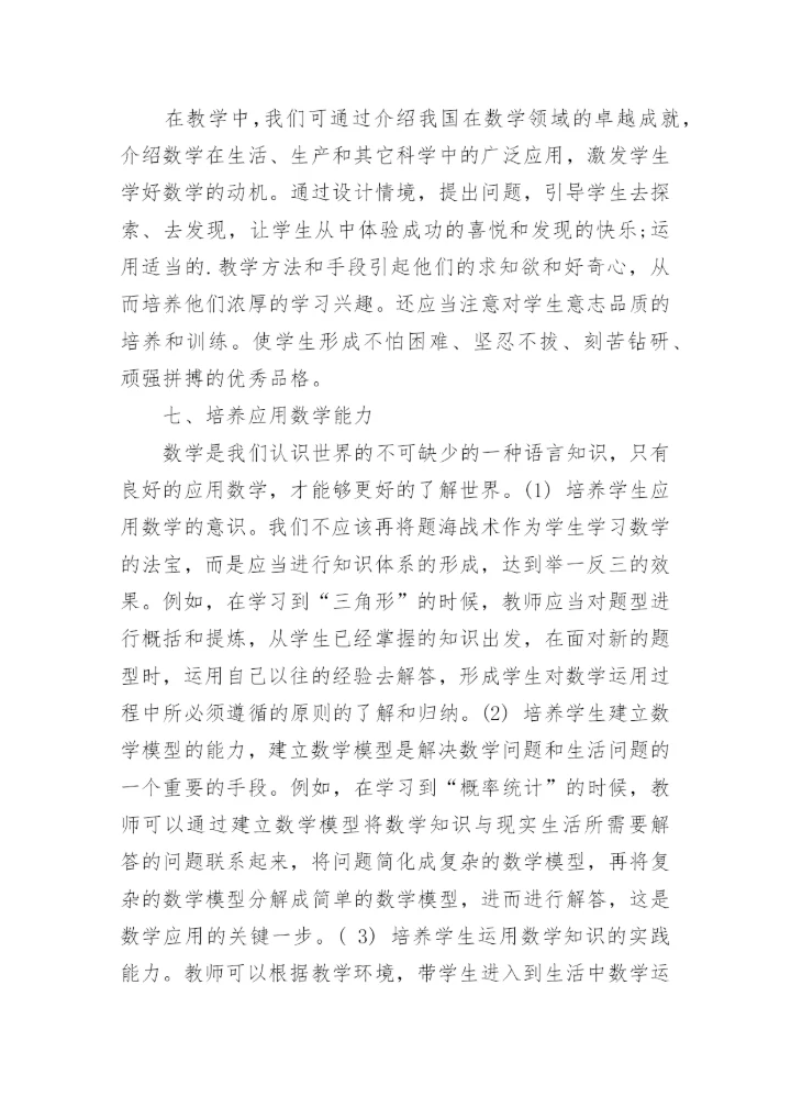 探讨数学知识与素质教育的最佳途径的教育理论论文.docx