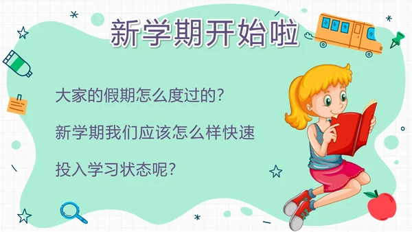 绿色卡通学生收心班会开学第一课带内容PPT模板