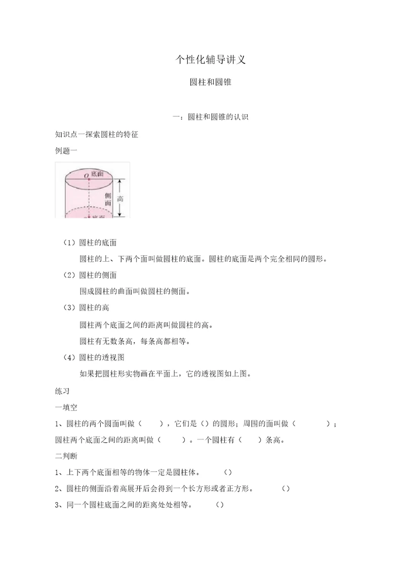 六年级数学圆柱圆锥辅导讲义