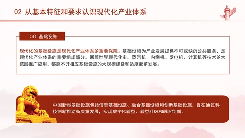 二十届三中全会学习解读现代化产业体系党课ppt