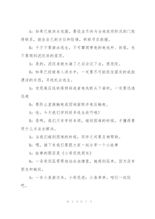 幼儿园校园小喇叭广播稿.docx