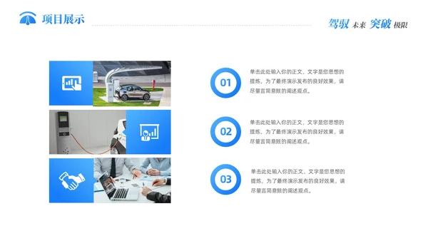 蓝色科技新能源汽车企业介绍PPT