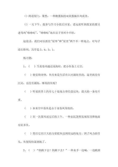 句子排序练习题