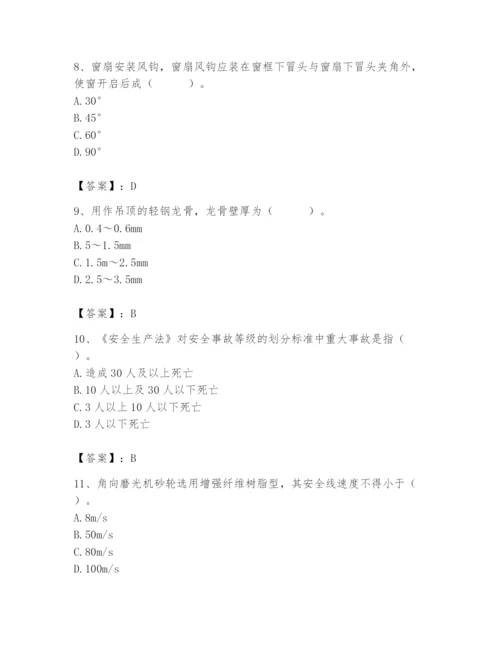 2024年施工员之装修施工基础知识题库附答案（研优卷）.docx