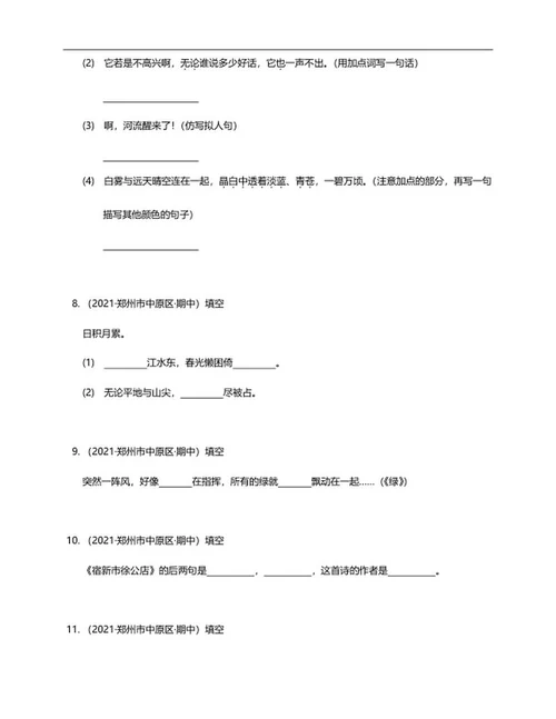 郑州市中原区四年级下期中语文试卷word模板