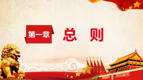 学习党员教育管理工作条例解读PPT党课