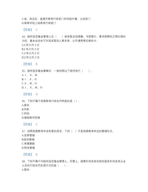 2022年全国高校教师资格证之高等教育法规高分提分题库有答案解析.docx