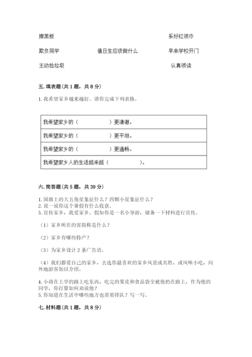 部编版二年级上册道德与法治期末测试卷（b卷）.docx