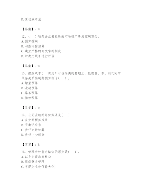 2024年初级管理会计之专业知识题库【最新】.docx