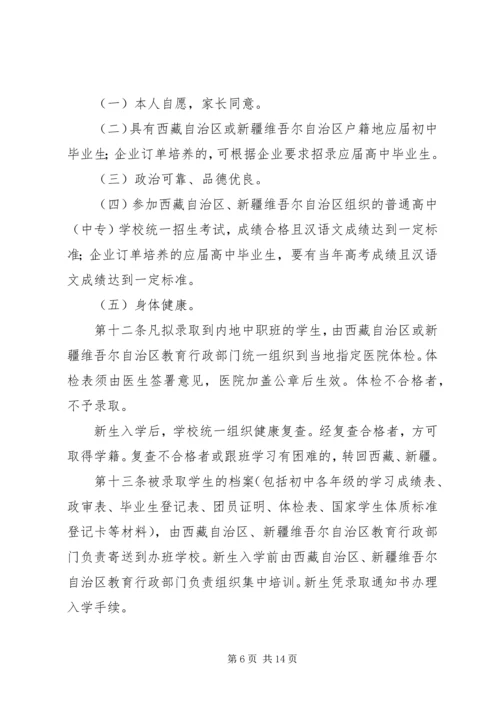 学校内地西藏班工作汇报 (3).docx