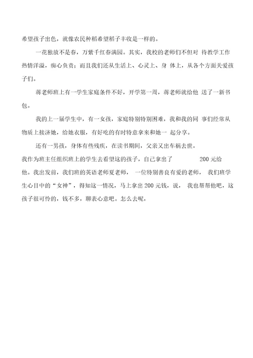 教师廉洁从教征文范文精选15篇