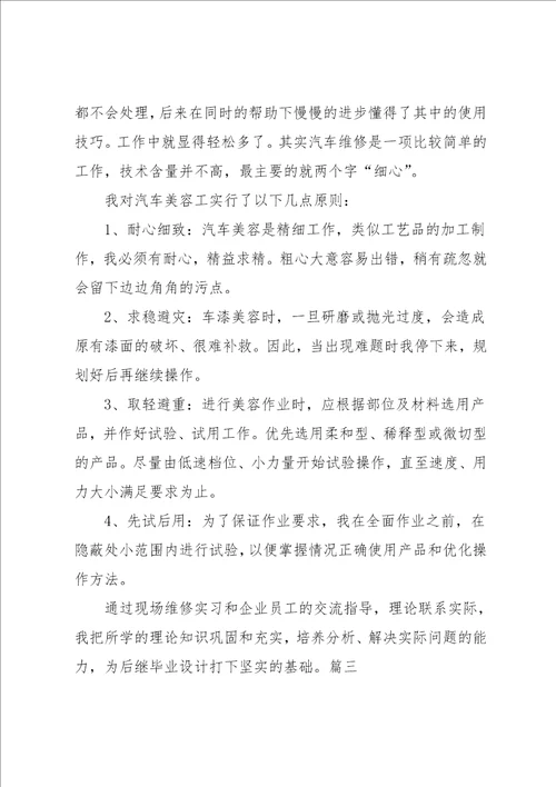 汽车专业实习自我鉴定500字