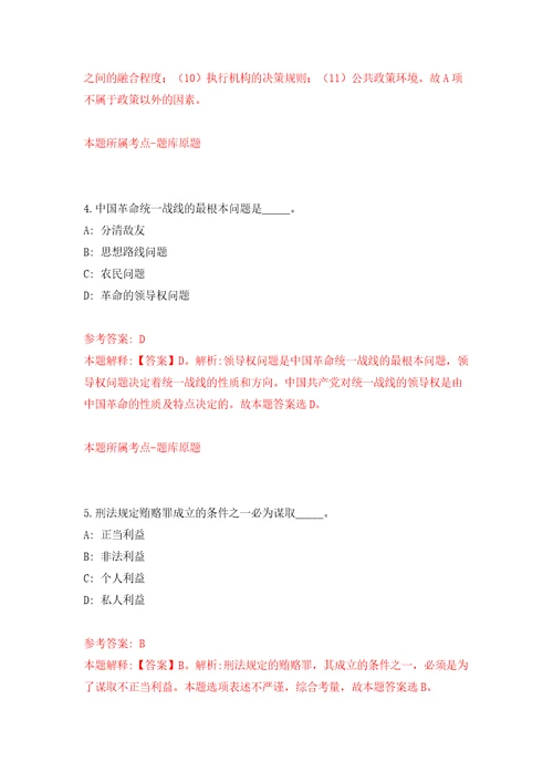 福建厦门同安区文化和旅游局职业见习生公开招聘2人模拟试卷附答案解析第4版