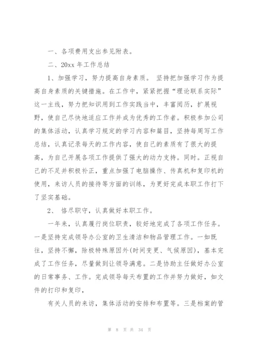 文员年度个人总结.docx