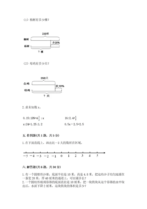 那曲地区小升初数学测试卷及1套参考答案