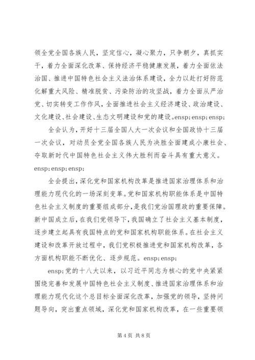 十九届三中全会精神要点.docx