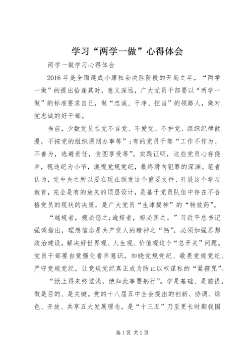 学习“两学一做”心得体会 (6).docx