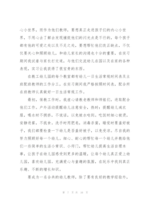 2022年幼儿园教育实习心得.docx