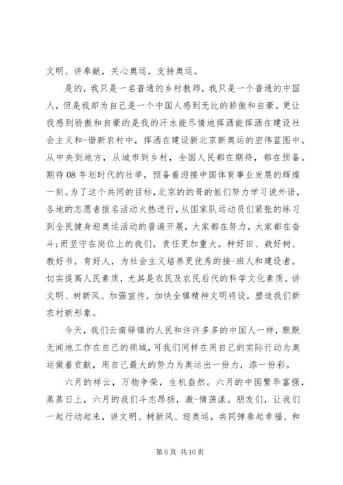 关于讲奉献有作为主题发言稿.docx