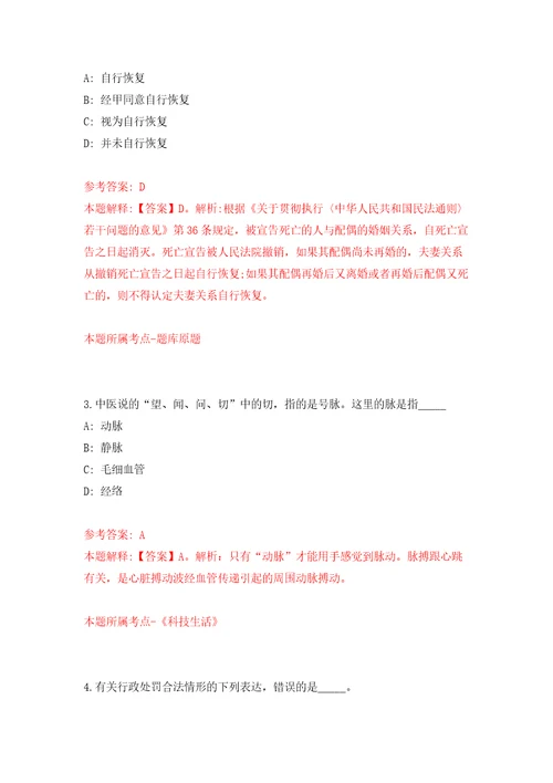 甘肃张掖市策克口岸经济开发区蒙医医院招考聘用10人模拟试卷附答案解析第0版