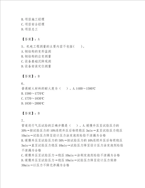 2023一级建造师一建机电工程实务题库网校专用