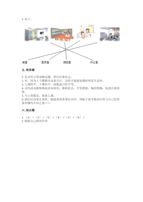 一年级道德与法治上册第二单元《校园生活真快乐》测试卷【各地真题】.docx