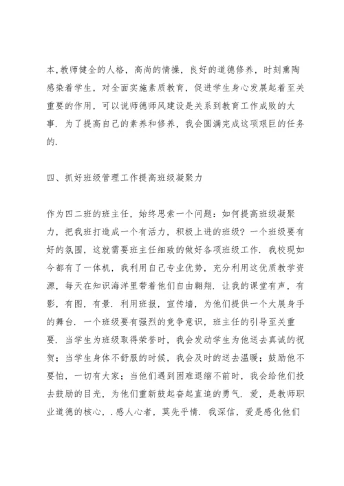 教学能手申报材料.docx