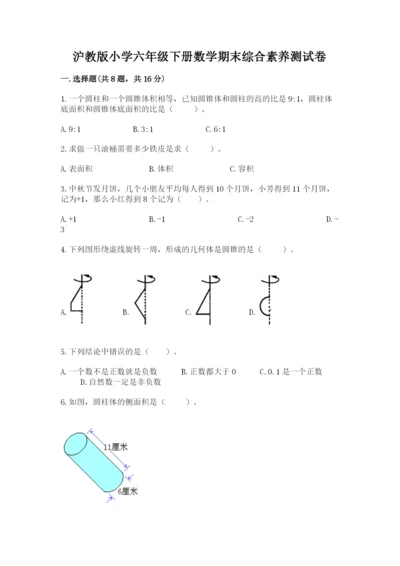 沪教版小学六年级下册数学期末综合素养测试卷ab卷.docx