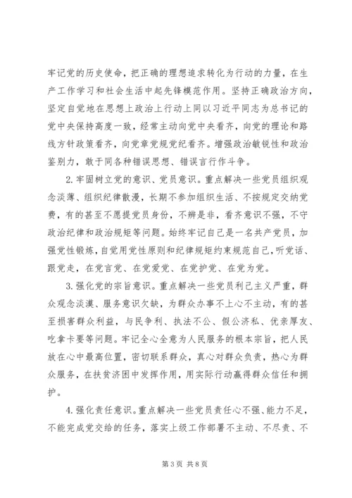 教育系统“两学一做”学习计划.docx