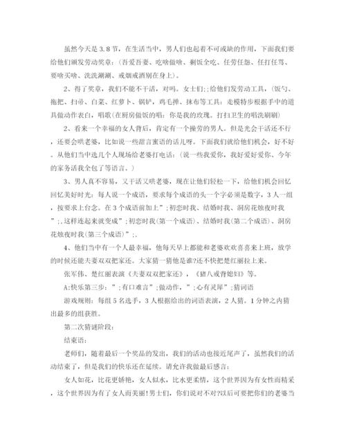 精编之年庆祝三八妇女节晚会主持词范文.docx