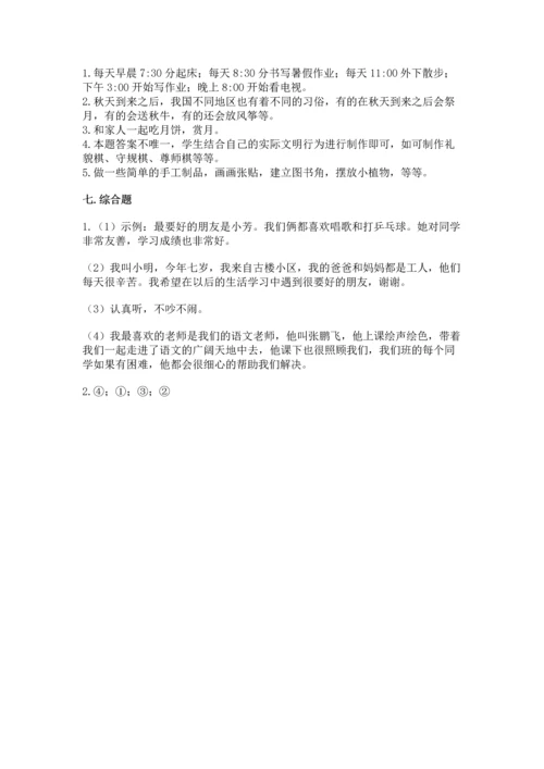 部编版二年级上册道德与法治《期中测试卷》【实用】.docx