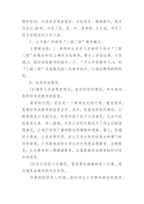 学校2024年上半年工作总结.docx