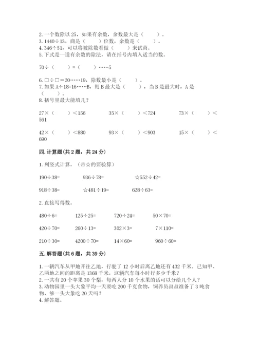 北师大版四年级上册数学第六单元 除法 测试卷附答案（名师推荐）.docx