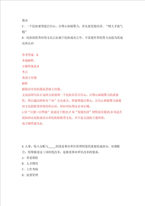 浙江省台州市信保基金融资担保有限责任公司公开招选聘工作人员强化训练卷第7次