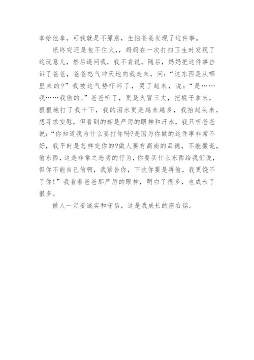 以成长为主题的中考作文.docx