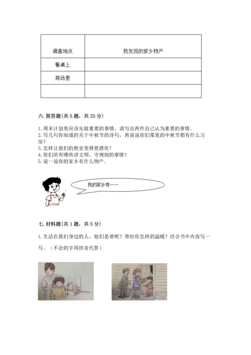 部编版二年级上册道德与法治 期末测试卷（考点梳理）.docx