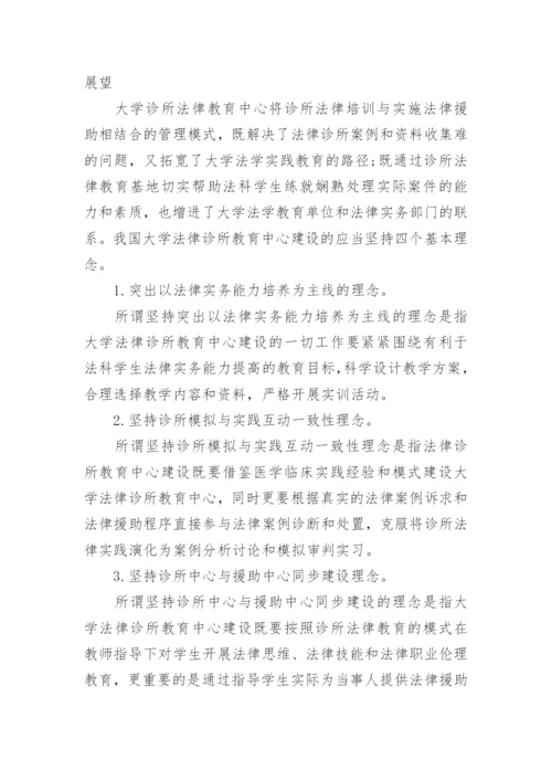 法律教育专科毕业论文范文.docx
