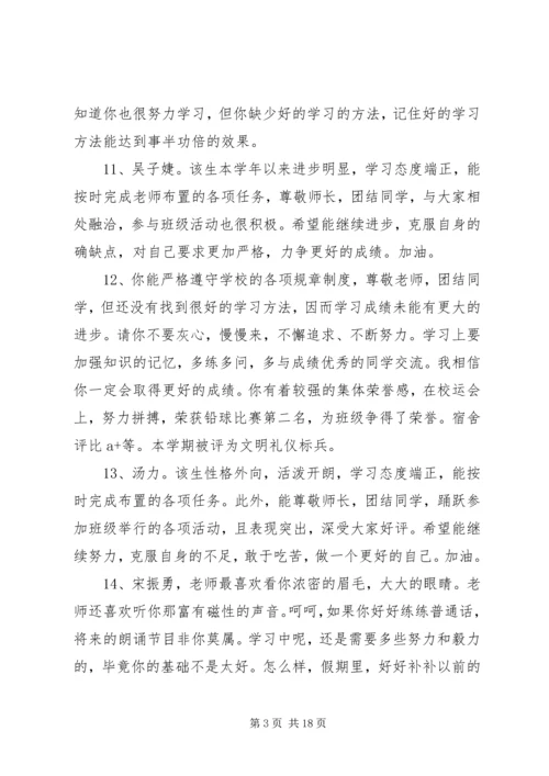 初三年毕业班评语.docx