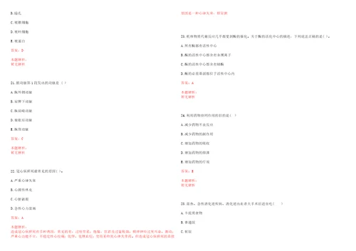 2021年07月四川省雅安市雨城区2021年公开考核公开招聘8名医护类事业单位工作人员笔试参考题库带答案解析