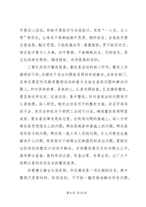 在全县干部纪律作风教育整顿动员大会上的讲话.docx