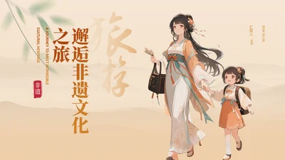 黄色国风邂逅非遗文化之旅PPT模板